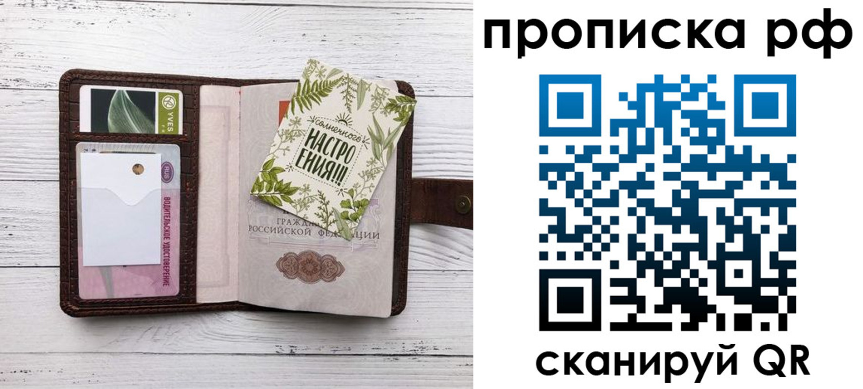 прописка в Алтае